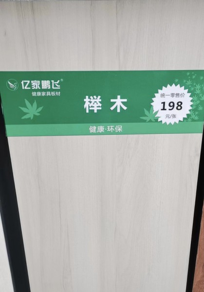 濟(jì)寧櫸木